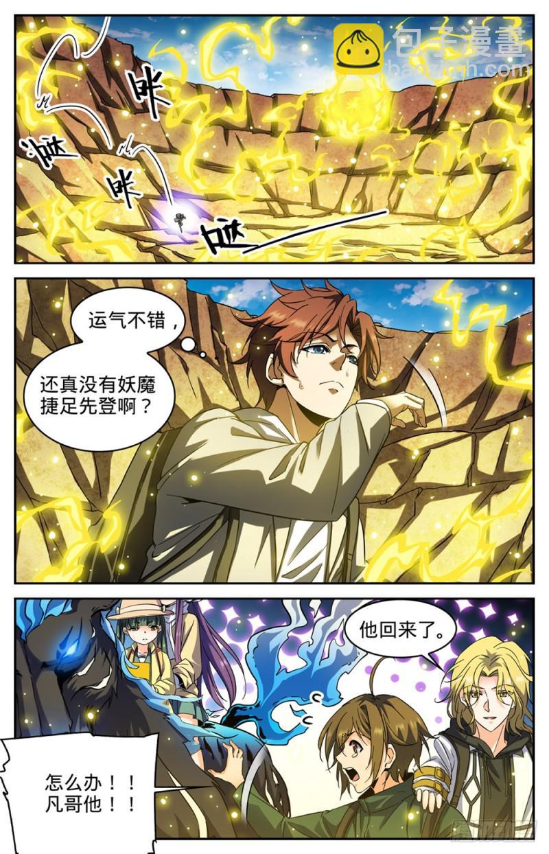 🍛全职法师 第324话 灼原盛宴 第11页