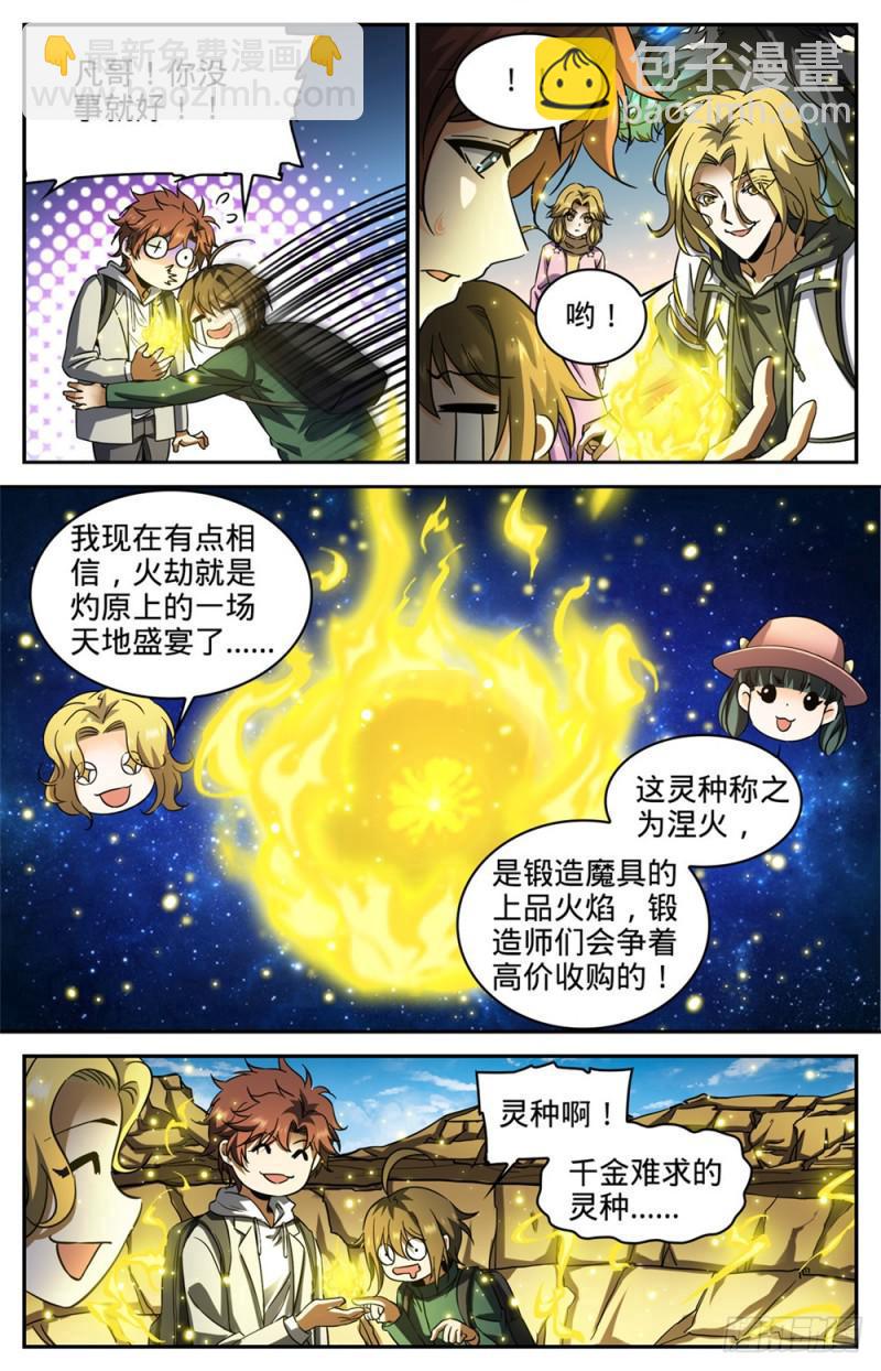 🍛全职法师 第324话 灼原盛宴 第12页