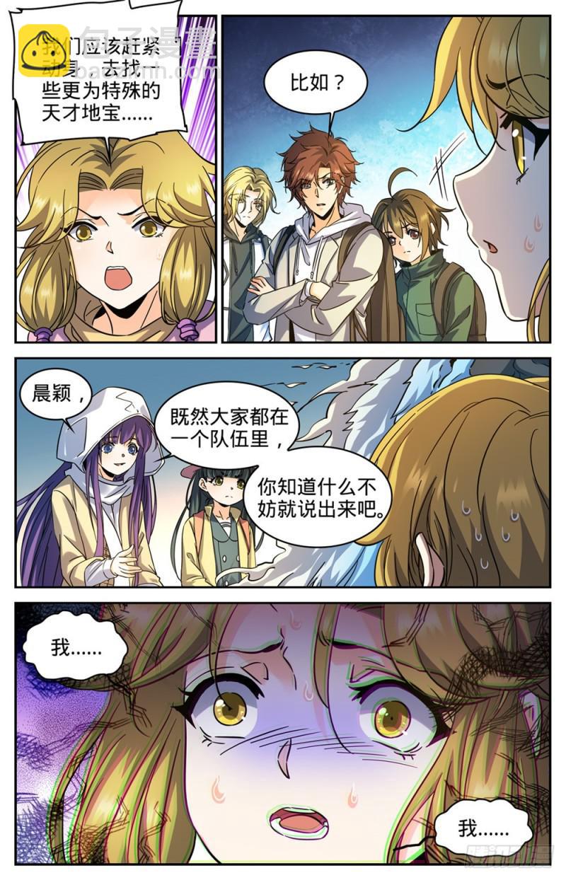 🍛全职法师 第324话 灼原盛宴 第13页