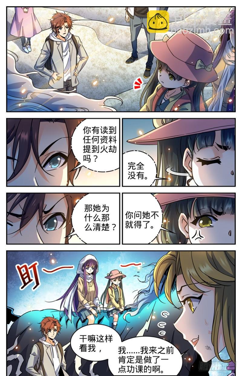 🍛全职法师 第324话 灼原盛宴 第2页
