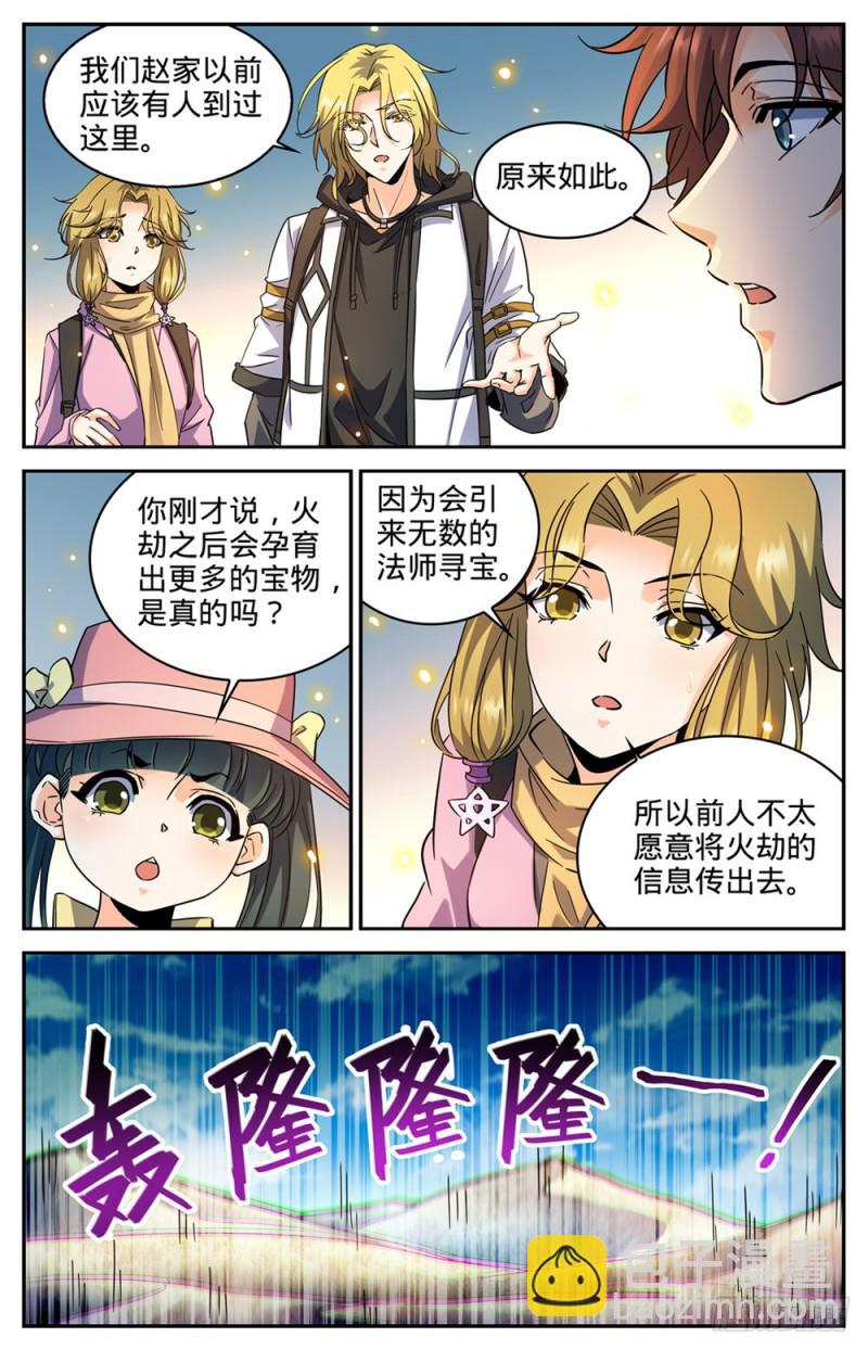 🍛全职法师 第324话 灼原盛宴 第3页