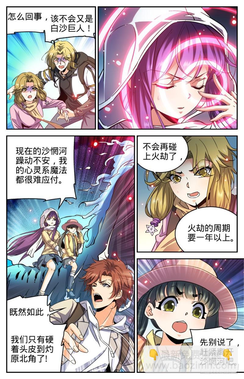 🍛全职法师 第324话 灼原盛宴 第4页