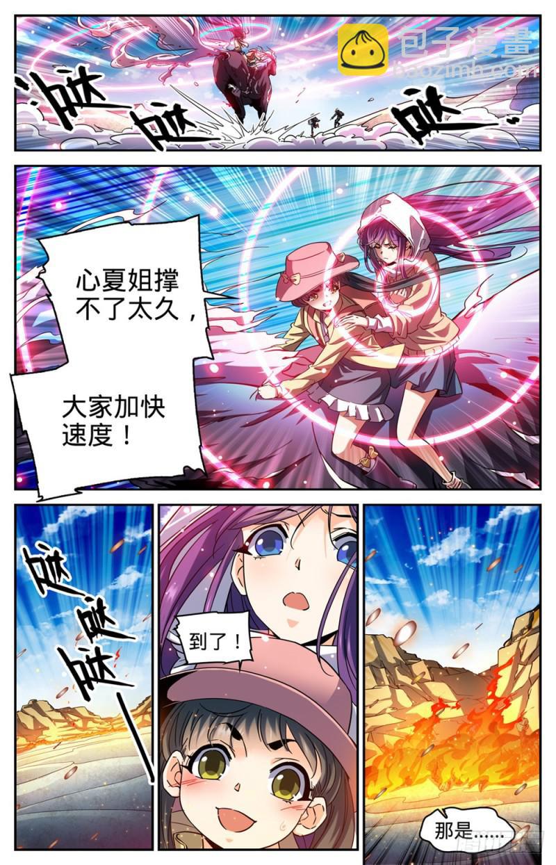 🍛全职法师 第324话 灼原盛宴 第5页