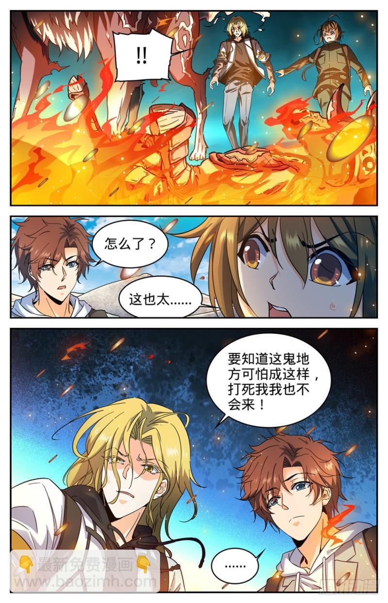 🍛全职法师 第324话 灼原盛宴 第6页