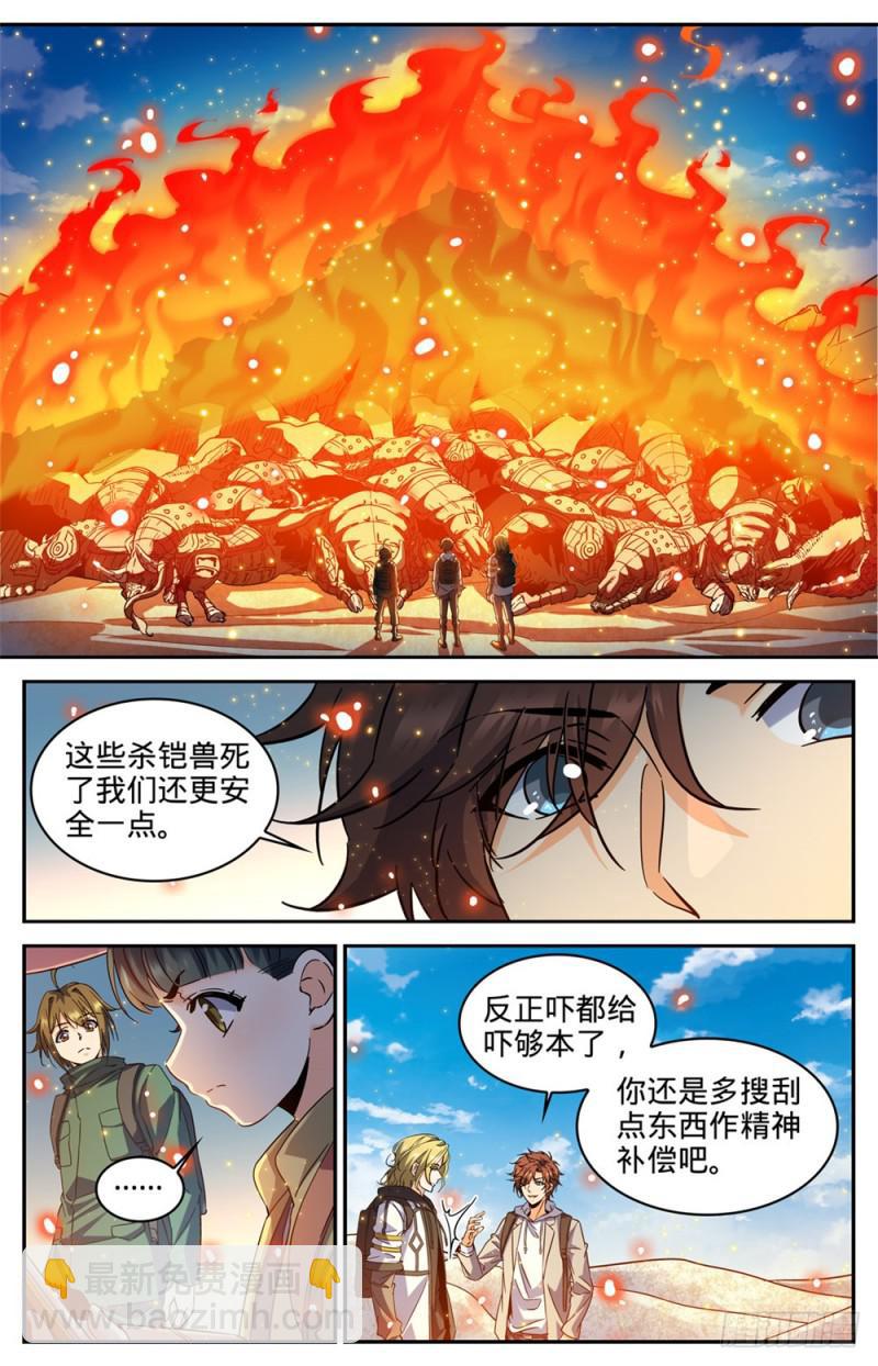 🍛全职法师 第324话 灼原盛宴 第7页
