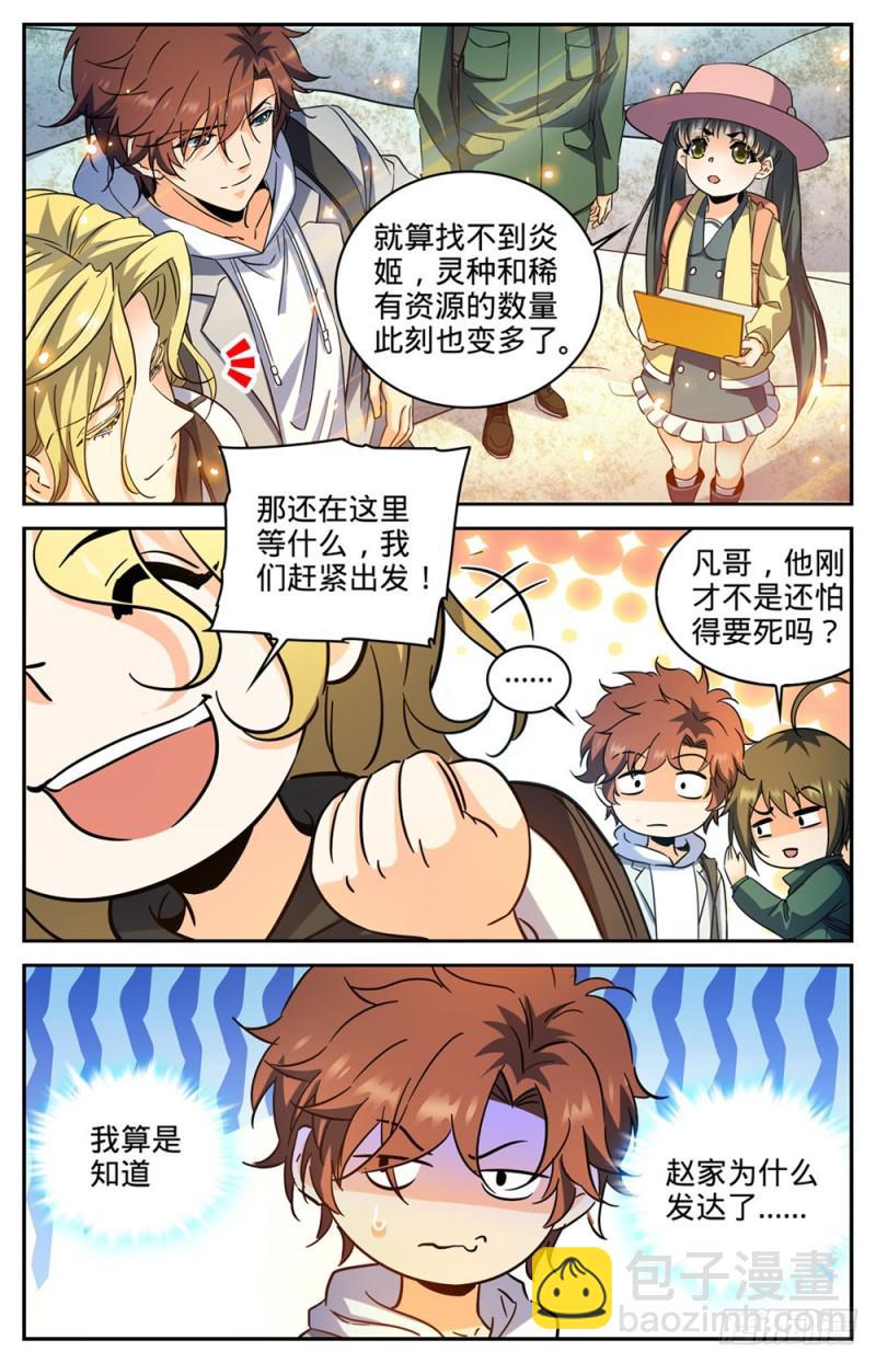 🍛全职法师 第324话 灼原盛宴 第8页