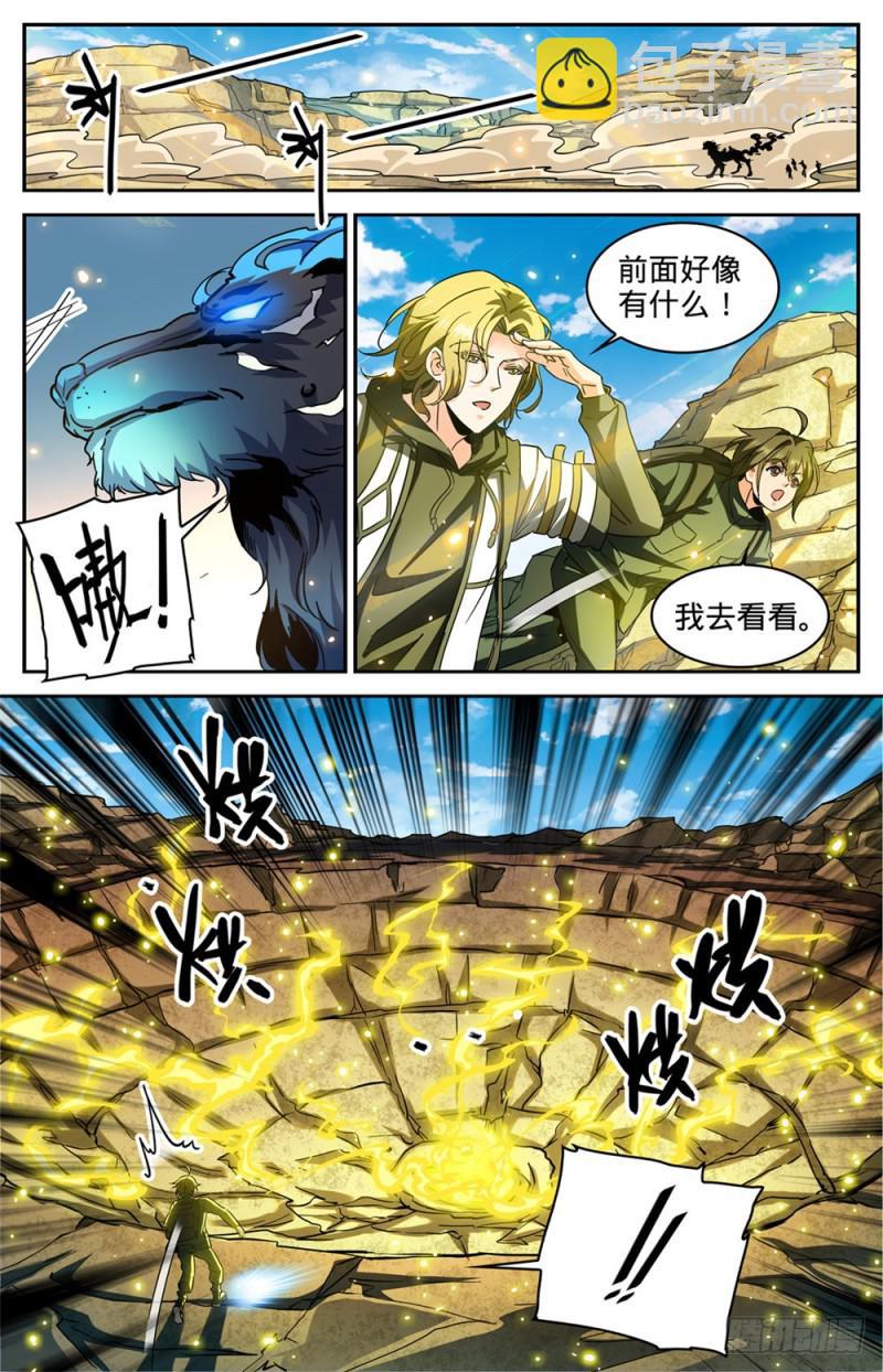 🍛全职法师 第324话 灼原盛宴 第9页