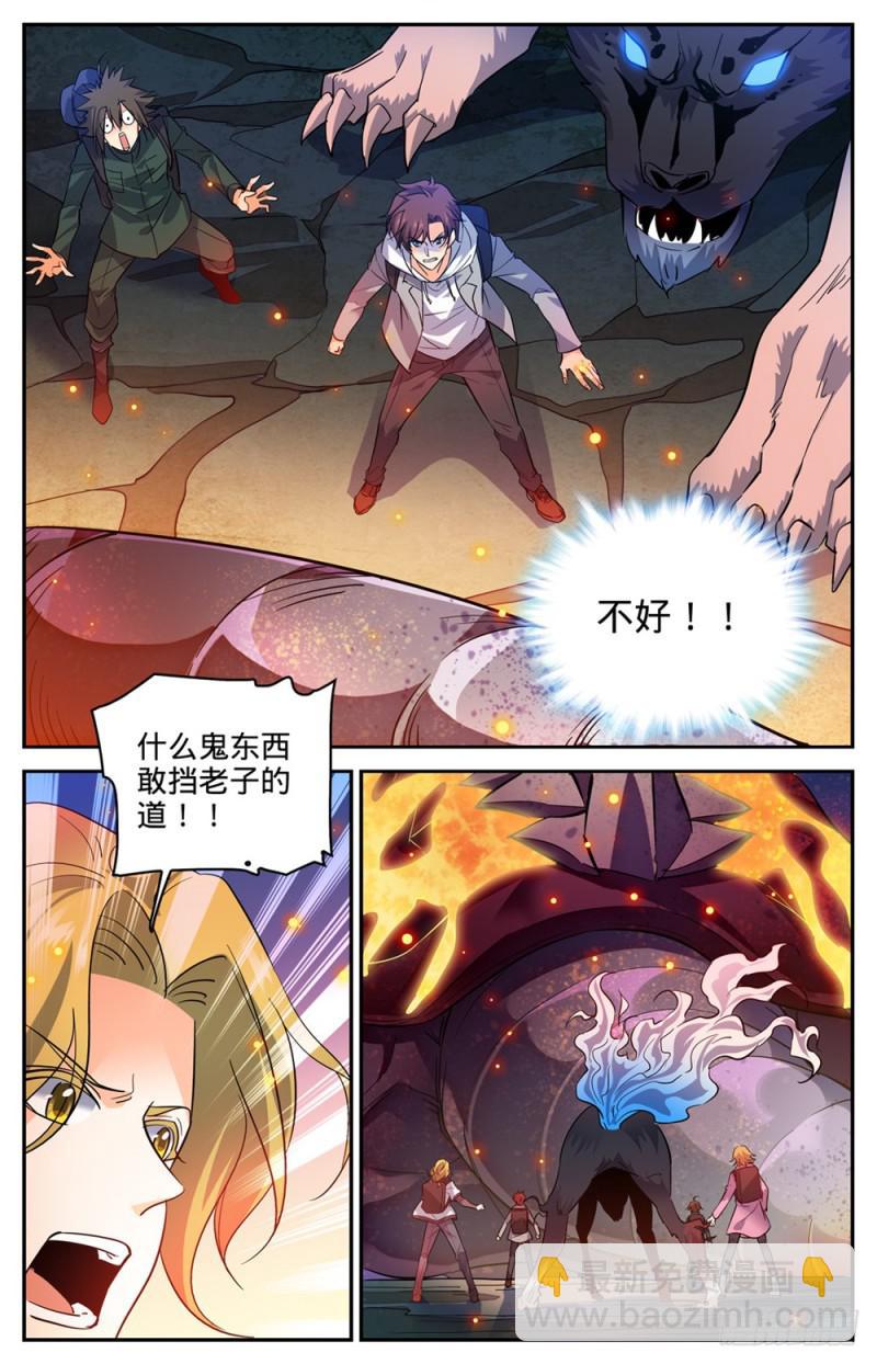 🍛全职法师 第326话 山道惊魂 第11页