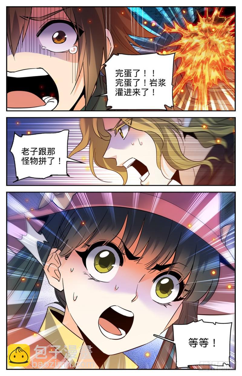 🍛全职法师 第326话 山道惊魂 第13页