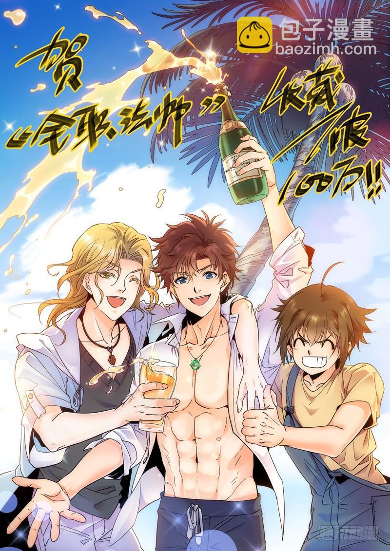 🍛全职法师 第326话 山道惊魂 第14页
