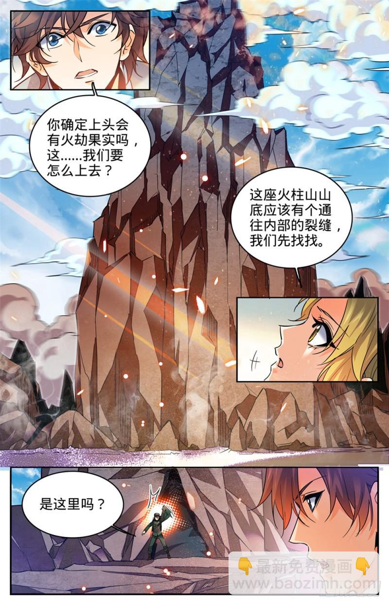 🍛全职法师 第326话 山道惊魂 第2页
