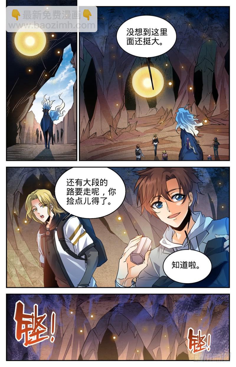 🍛全职法师 第326话 山道惊魂 第3页
