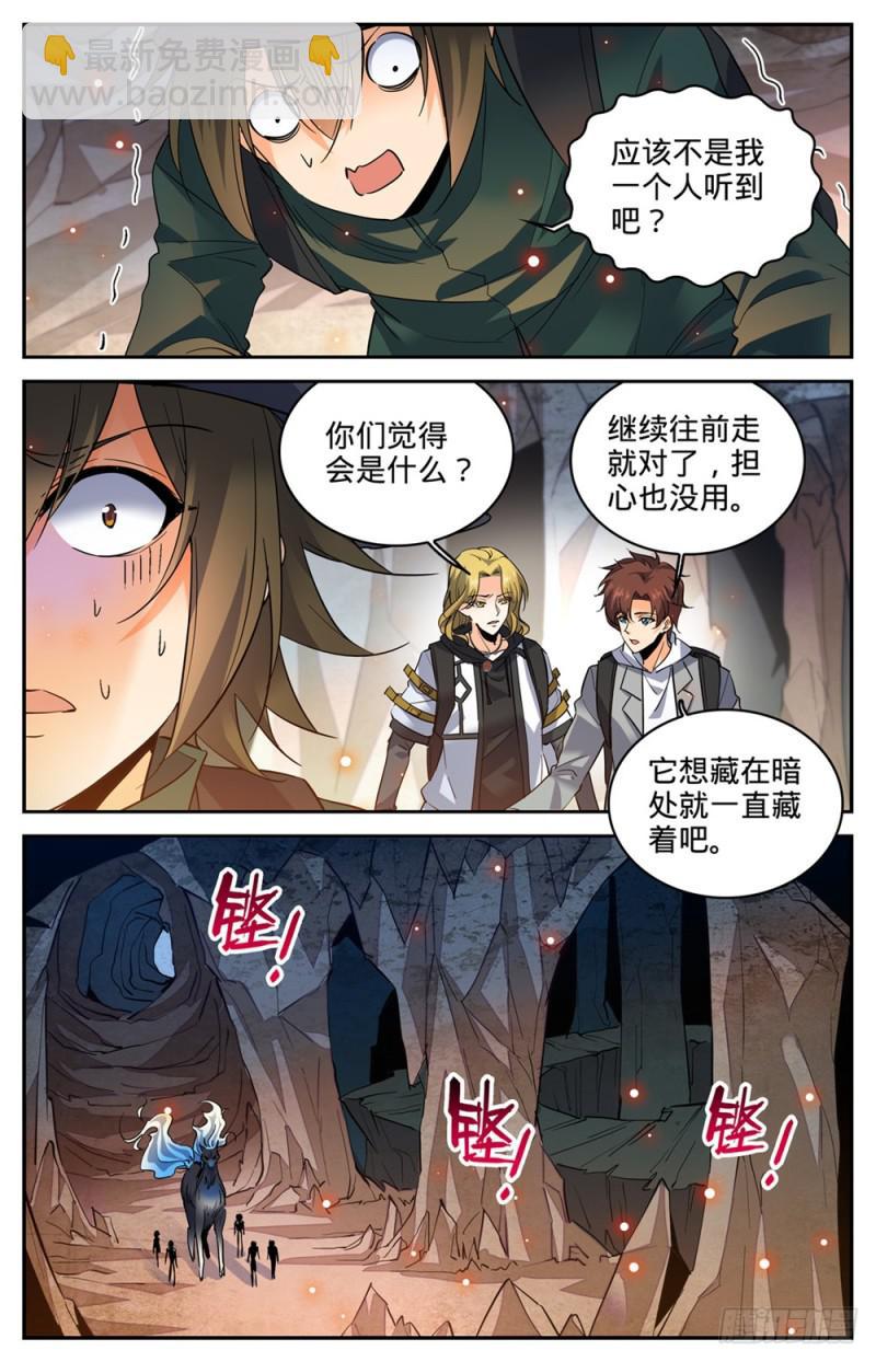 🍛全职法师 第326话 山道惊魂 第4页