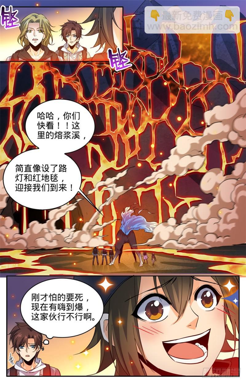 🍛全职法师 第326话 山道惊魂 第5页