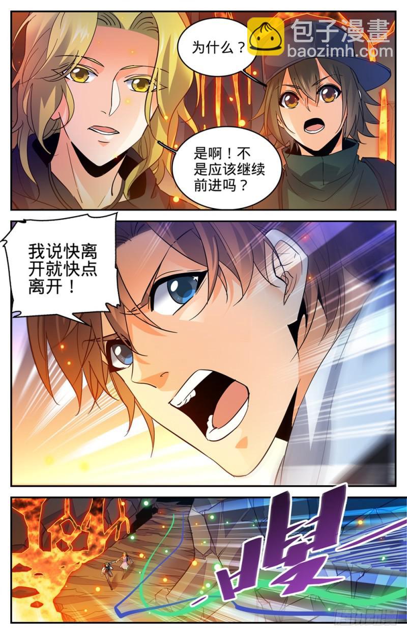 🍛全职法师 第326话 山道惊魂 第8页