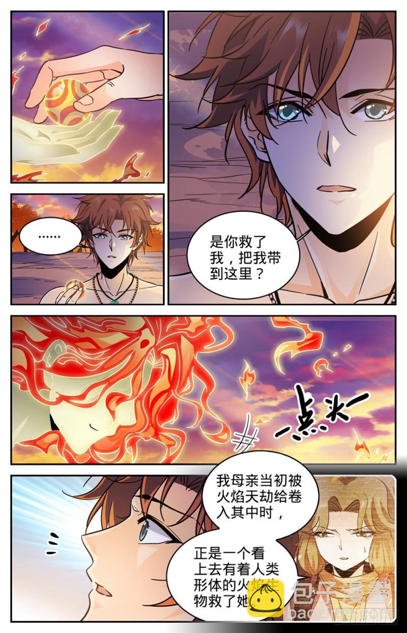 🍛全职法师 第328话 火焰魔女 第10页