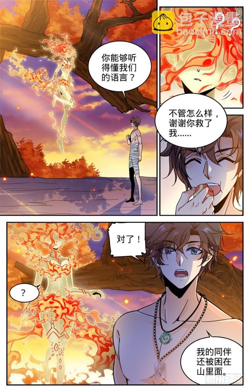 🍛全职法师 第328话 火焰魔女 第11页