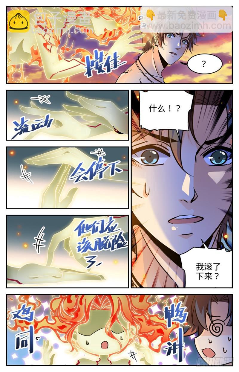 🍛全职法师 第328话 火焰魔女 第12页