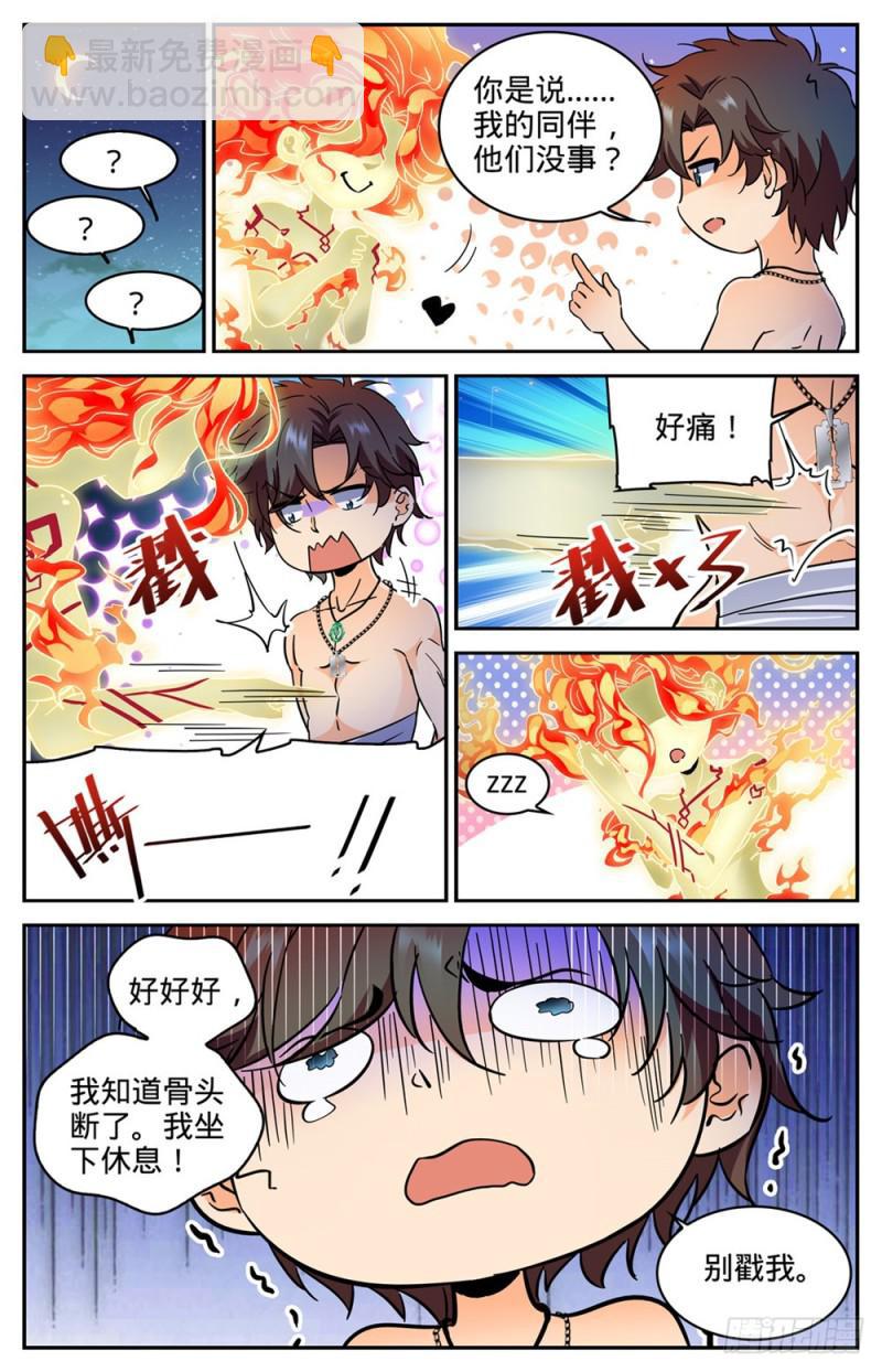 🍛全职法师 第328话 火焰魔女 第13页