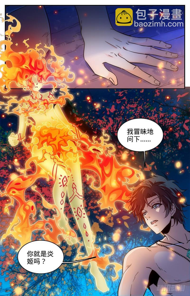 🍛全职法师 第328话 火焰魔女 第14页