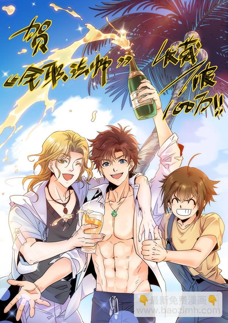 🍛全职法师 第328话 火焰魔女 第15页