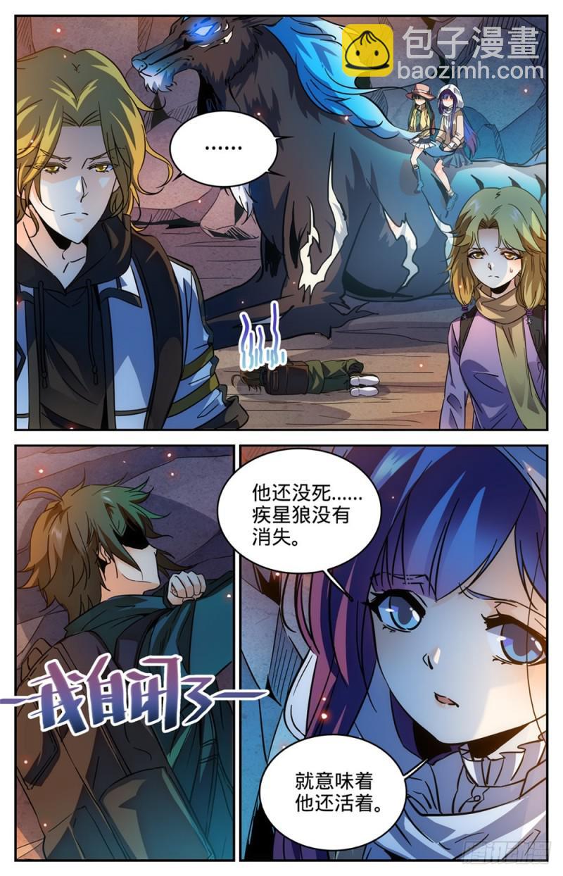 🍛全职法师 第328话 火焰魔女 第2页