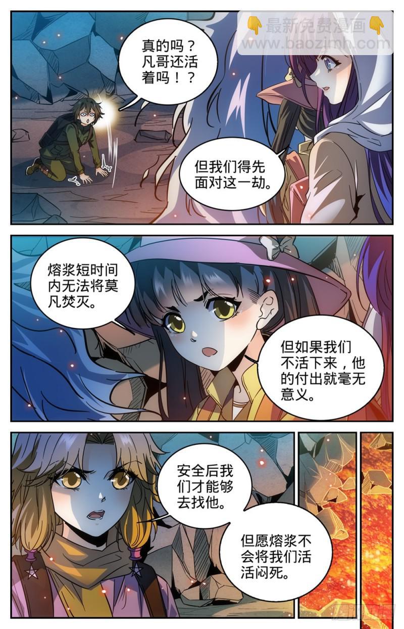 🍛全职法师 第328话 火焰魔女 第3页