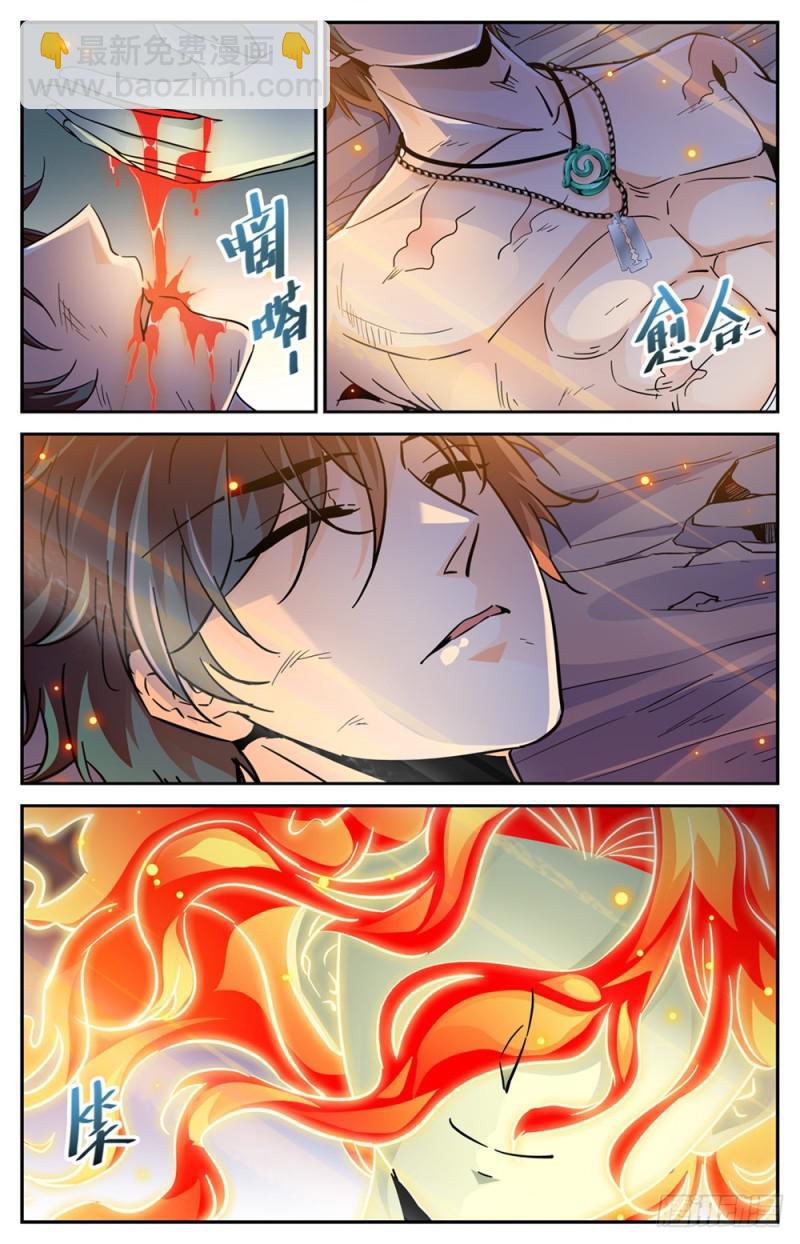 🍛全职法师 第328话 火焰魔女 第6页