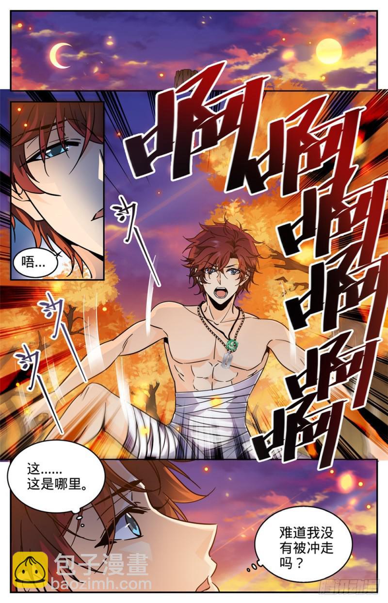 🍛全职法师 第328话 火焰魔女 第7页