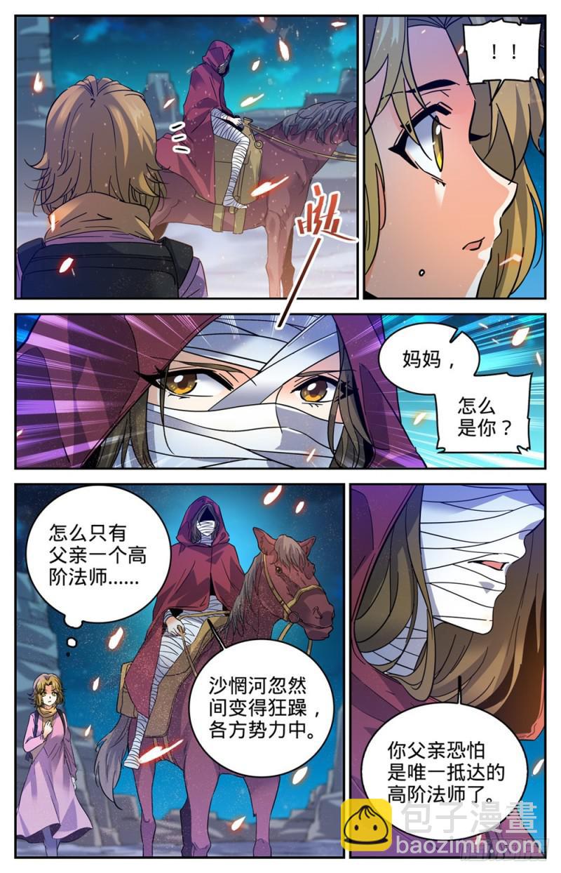 🍛全职法师 第330话 魂种材料! 第10页