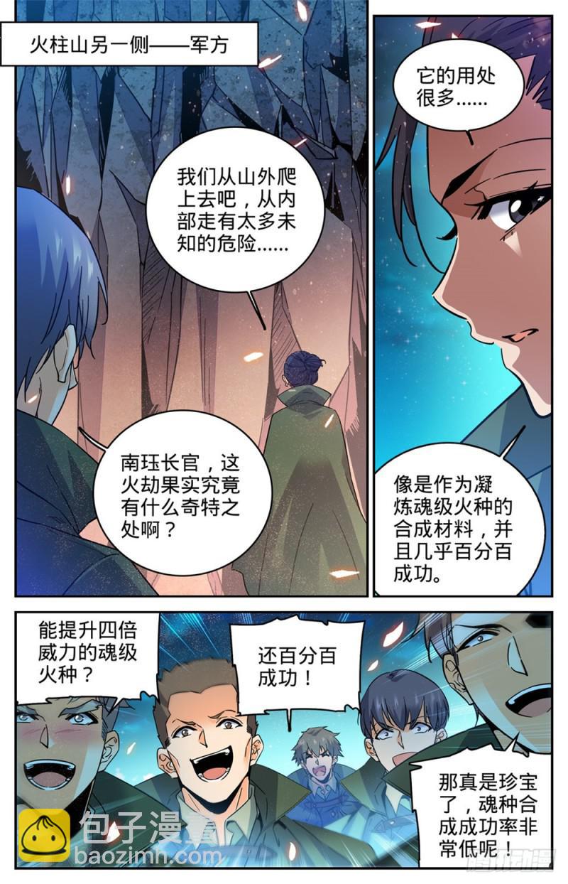 🍛全职法师 第330话 魂种材料! 第11页