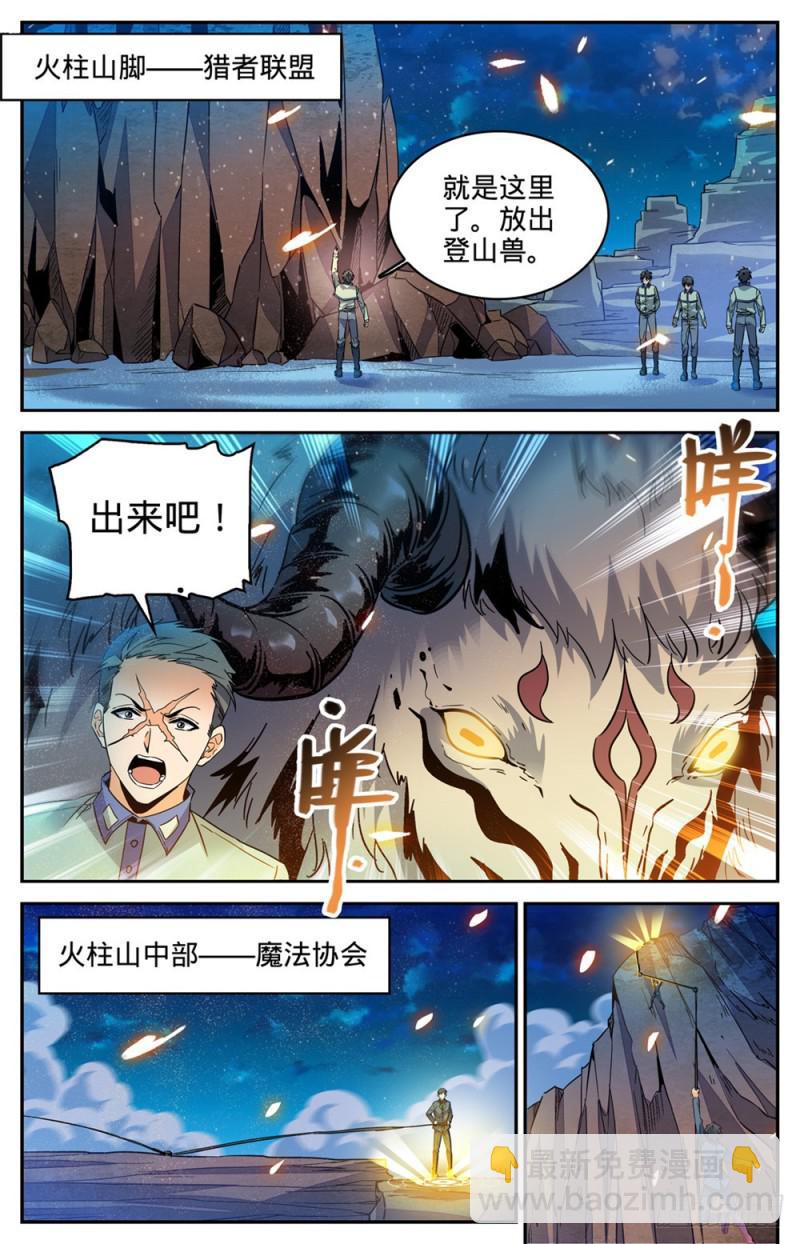 🍛全职法师 第330话 魂种材料! 第12页