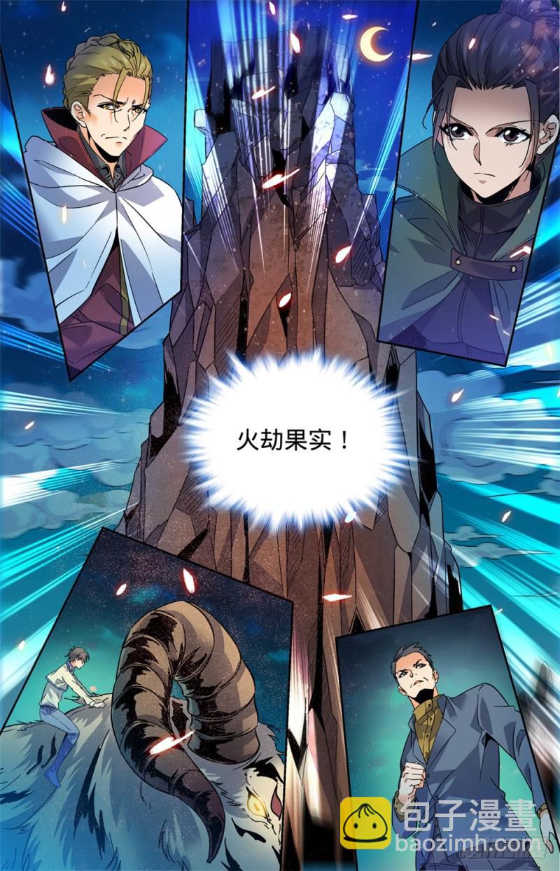 🍛全职法师 第330话 魂种材料! 第13页