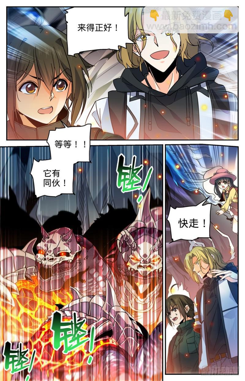 🍛全职法师 第330话 魂种材料! 第3页