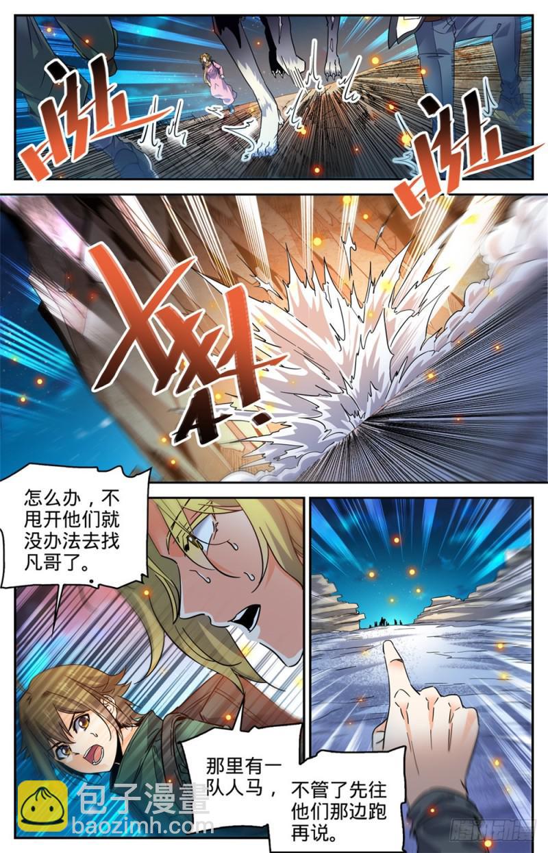 🍛全职法师 第330话 魂种材料! 第4页