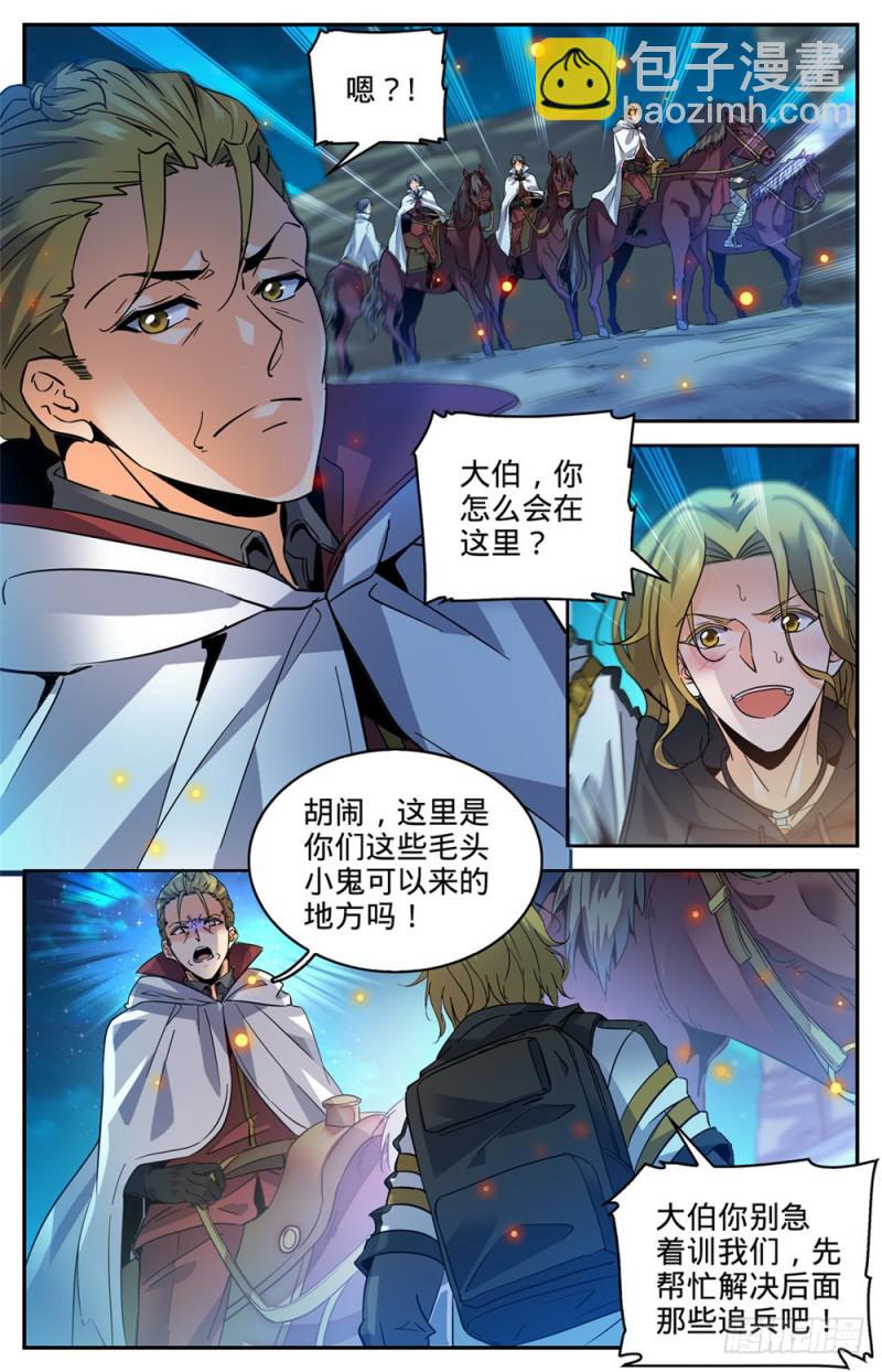 🍛全职法师 第330话 魂种材料! 第5页