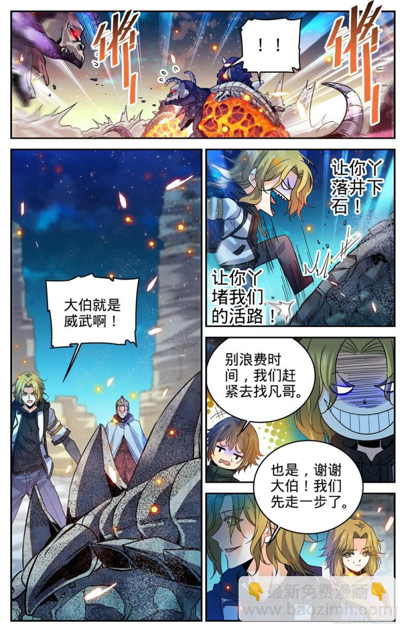 🍛全职法师 第330话 魂种材料! 第8页