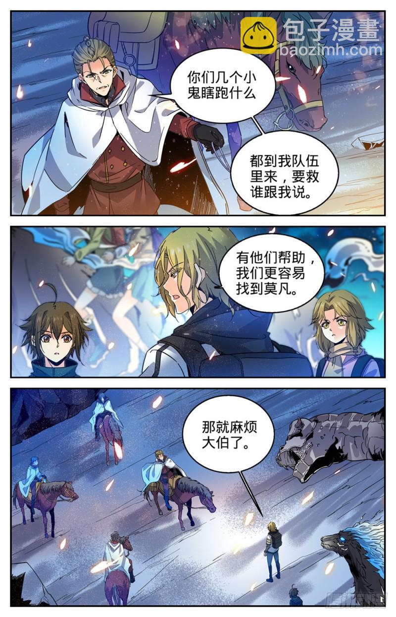 🍛全职法师 第330话 魂种材料! 第9页