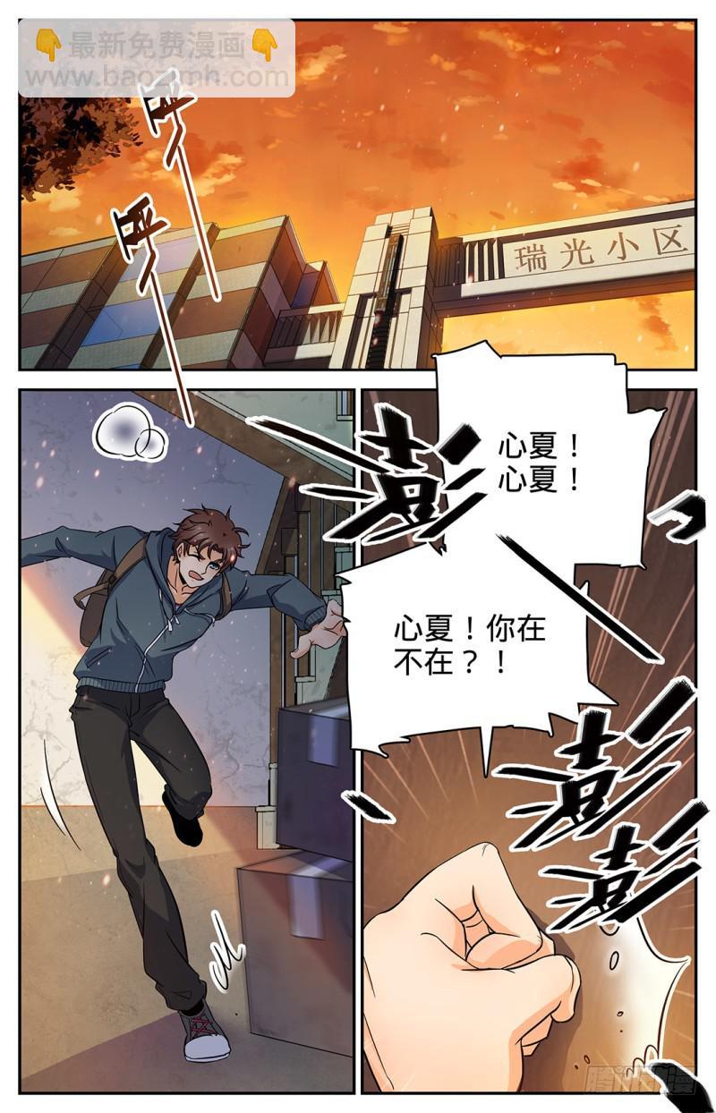🍛全职法师 第30话 少女失踪 第3页