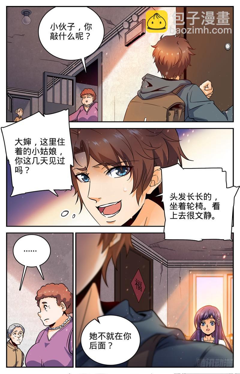 🍛全职法师 第30话 少女失踪 第4页