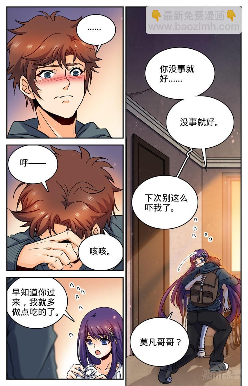 🍛全职法师 第30话 少女失踪 第6页