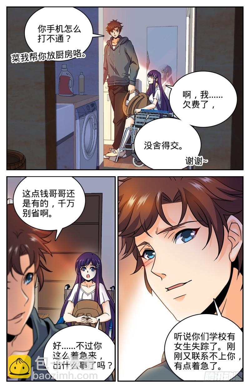 🍛全职法师 第30话 少女失踪 第7页