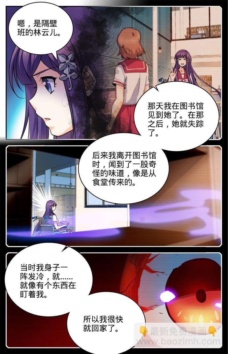 🍛全职法师 第30话 少女失踪 第8页