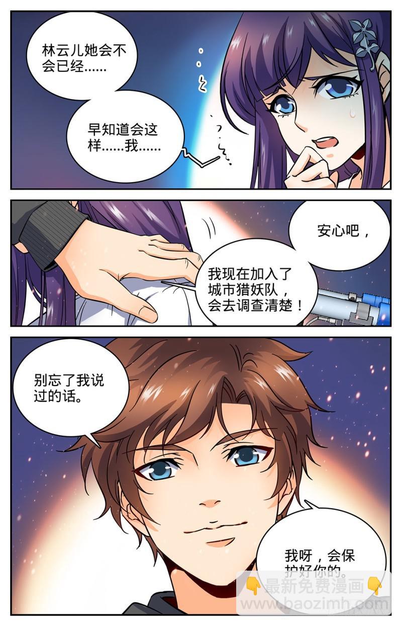 🍛全职法师 第30话 少女失踪 第9页