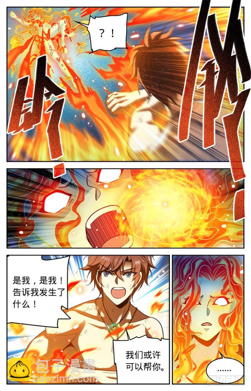 🍛全职法师 第332话 魔女之怒! 第10页