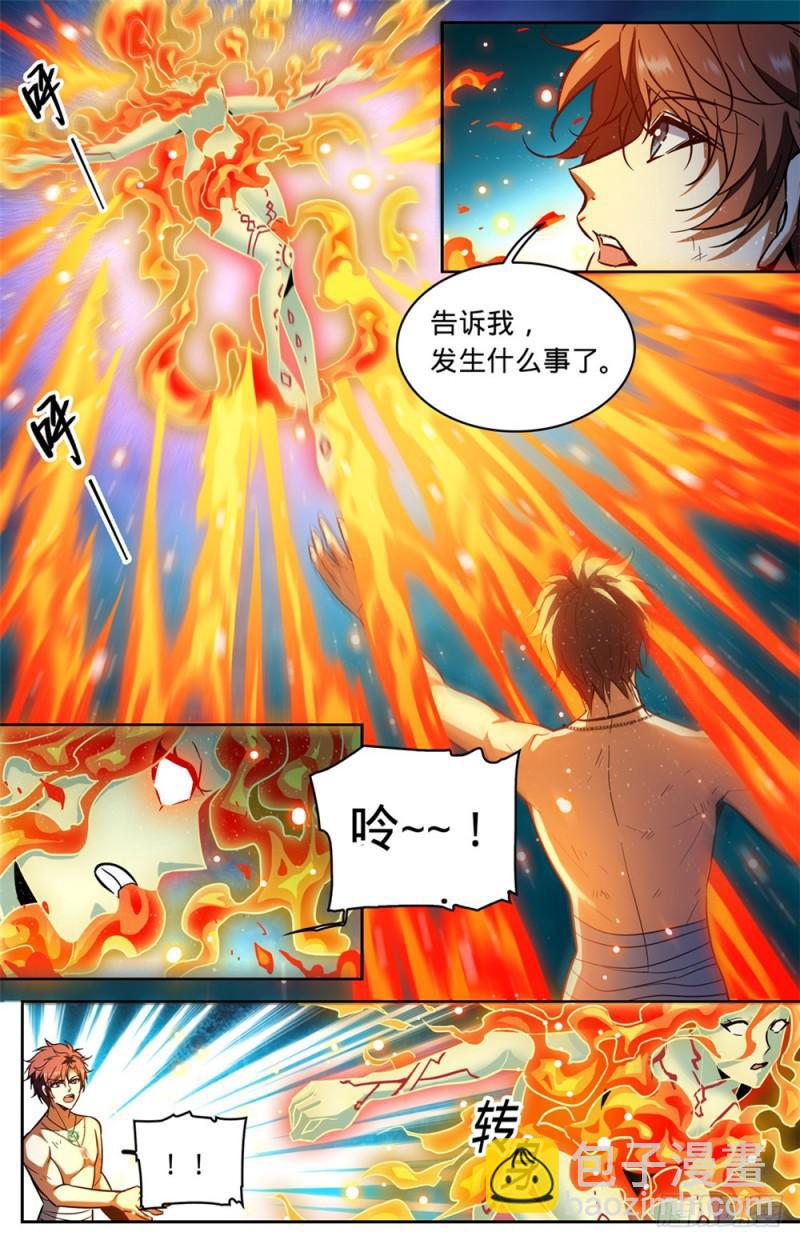 🍛全职法师 第332话 魔女之怒! 第11页