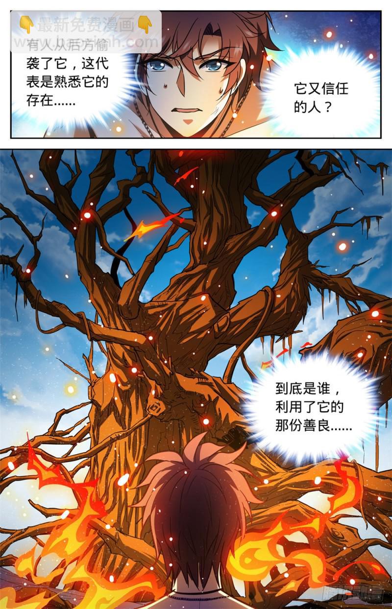 🍛全职法师 第332话 魔女之怒! 第13页