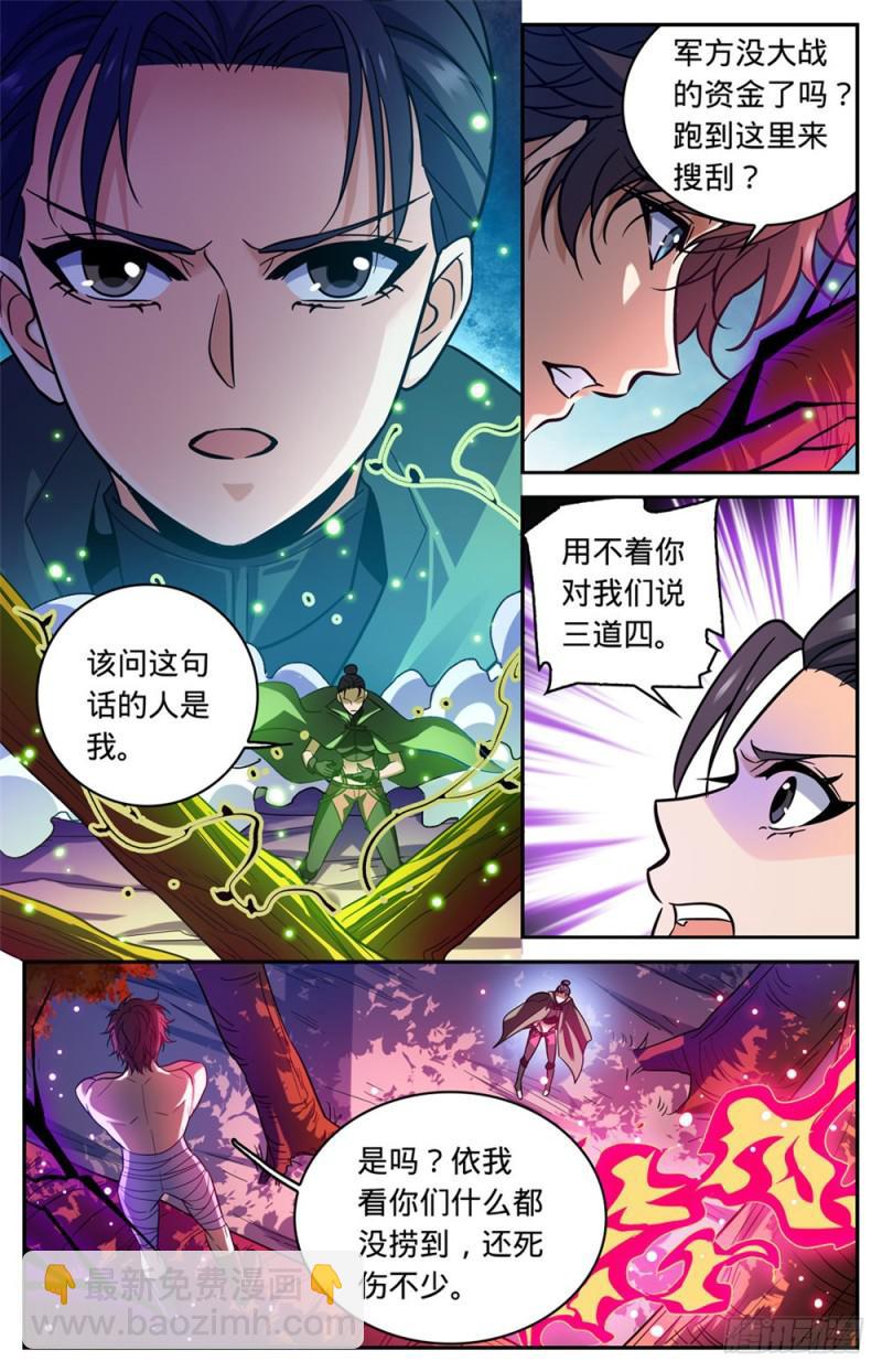 🍛全职法师 第332话 魔女之怒! 第2页