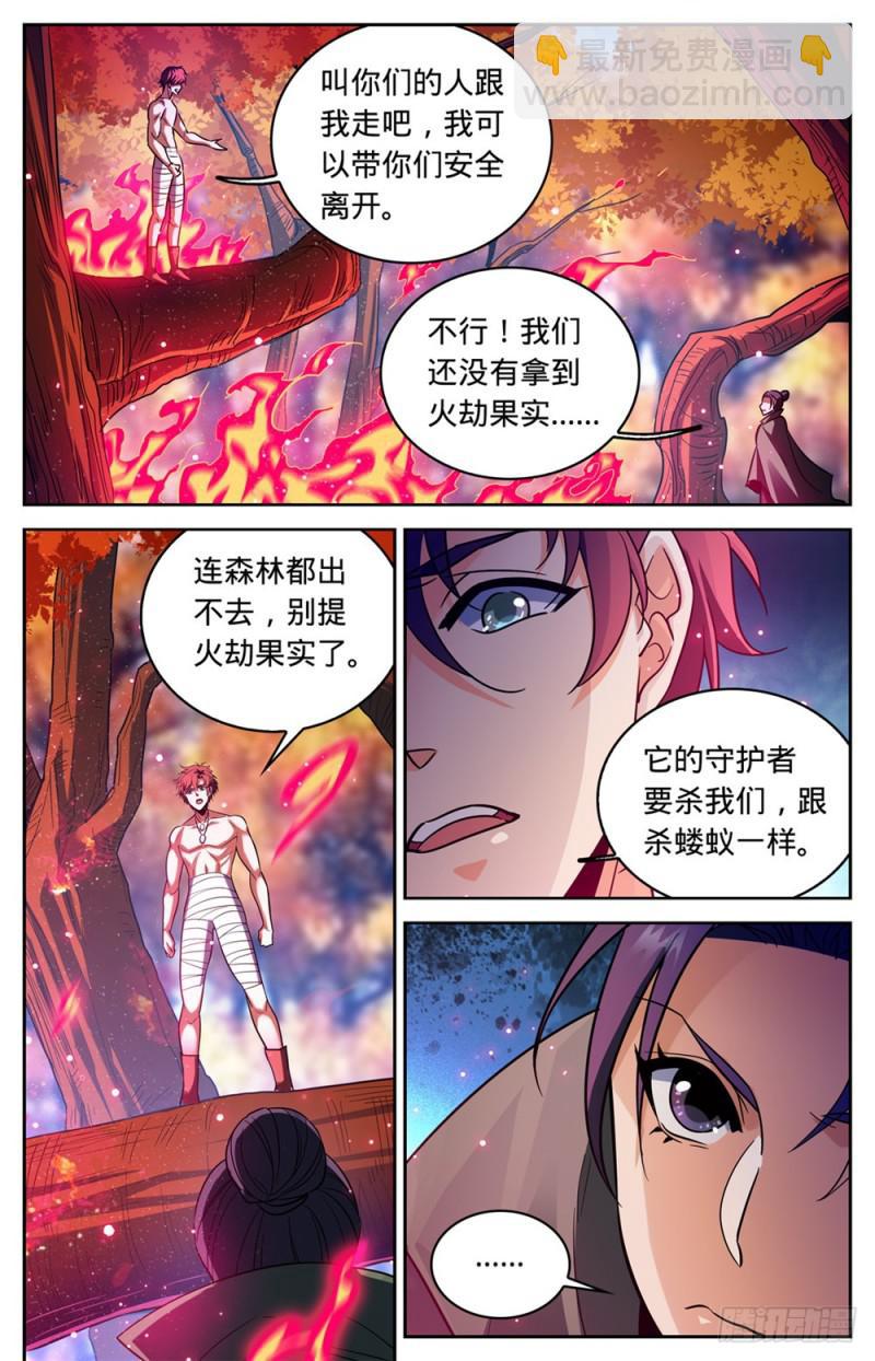 🍛全职法师 第332话 魔女之怒! 第3页
