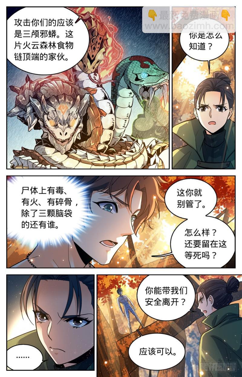 🍛全职法师 第332话 魔女之怒! 第4页